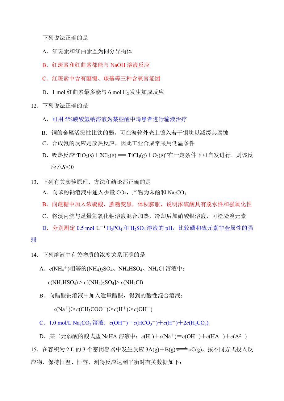 高三化学期末复习小练习1_第4页