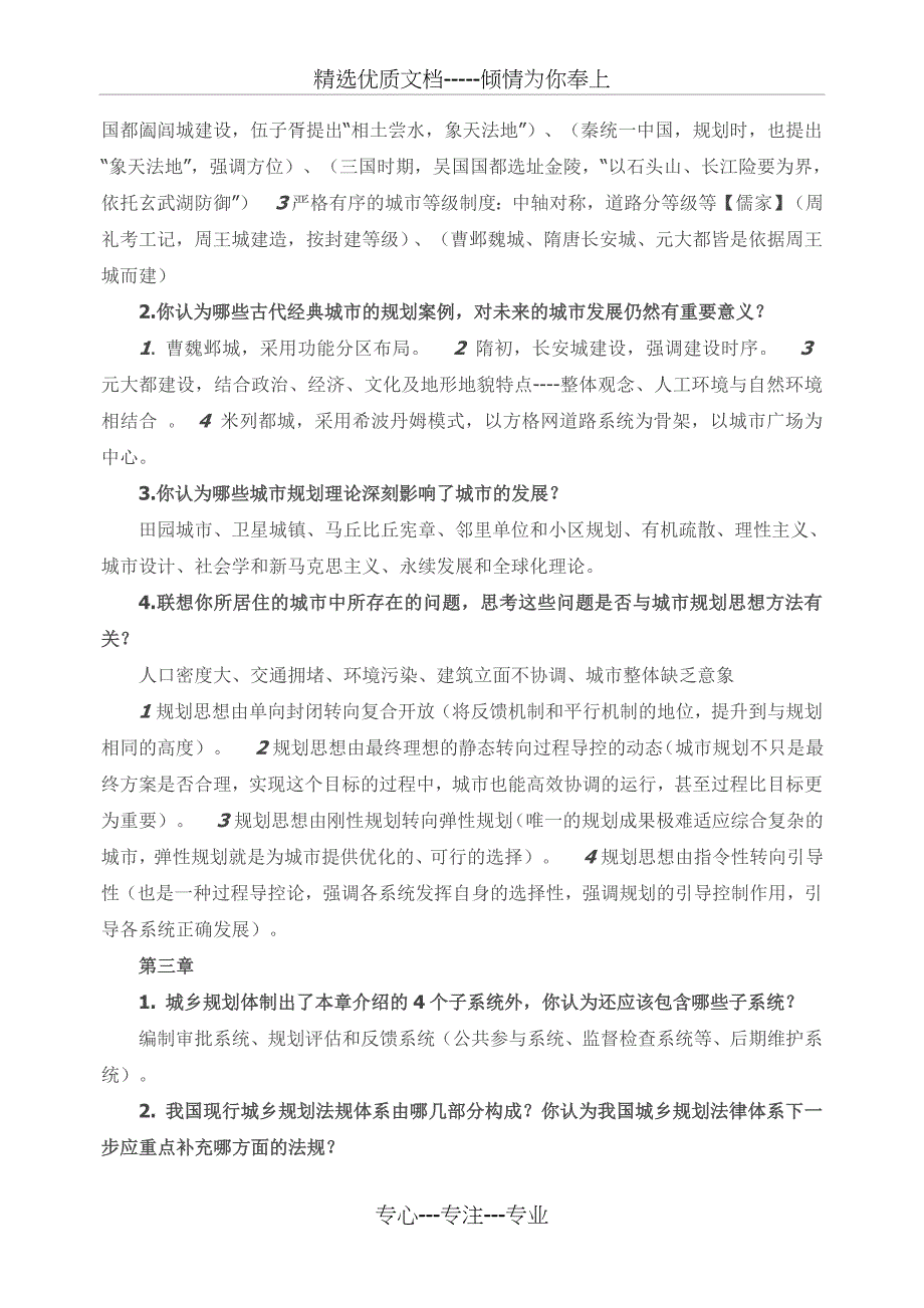 城市规划原理(第四版)课后习题解答_第2页