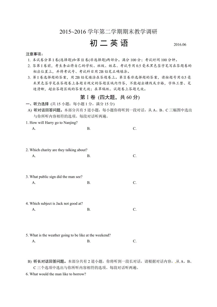 苏州工业园区2015～2016学年八年级下期末英语试题含答案_第1页