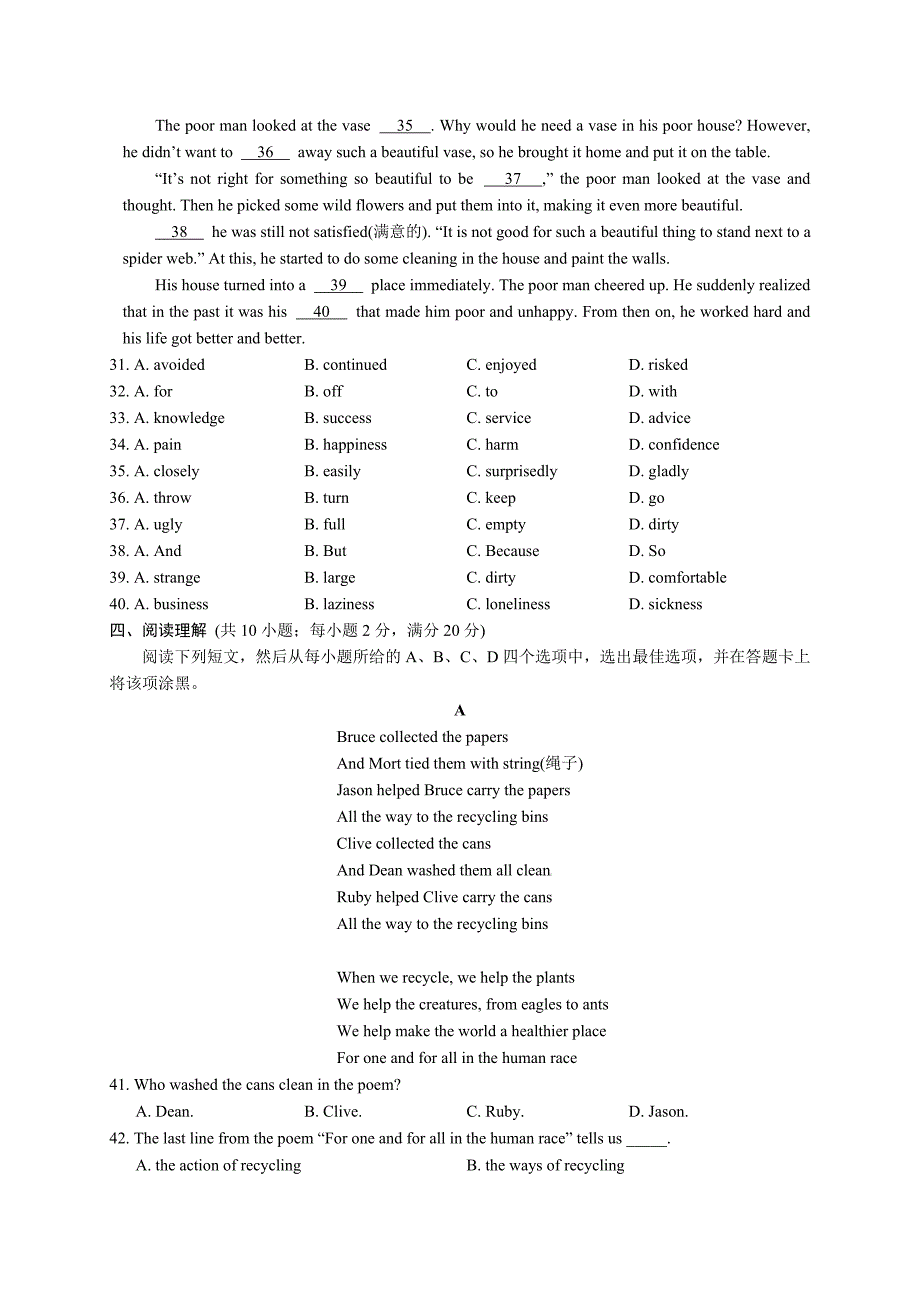 苏州工业园区2015～2016学年八年级下期末英语试题含答案_第4页