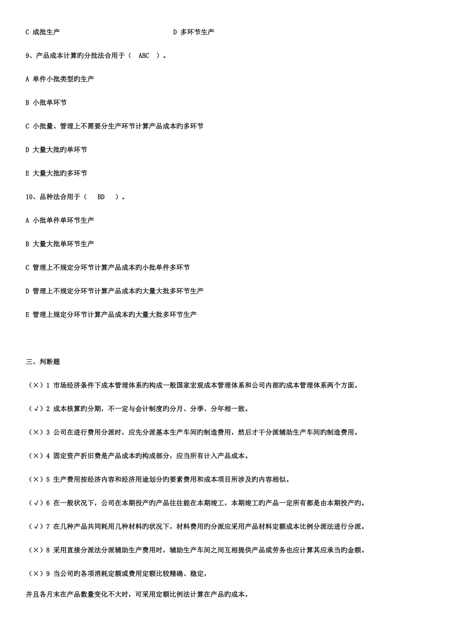 2022成本管理形成性考核册完整答案2_第3页