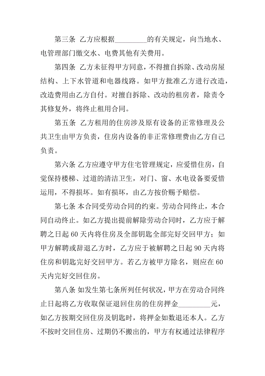 2023年职工租用单位住房合同（6份范本）_第2页