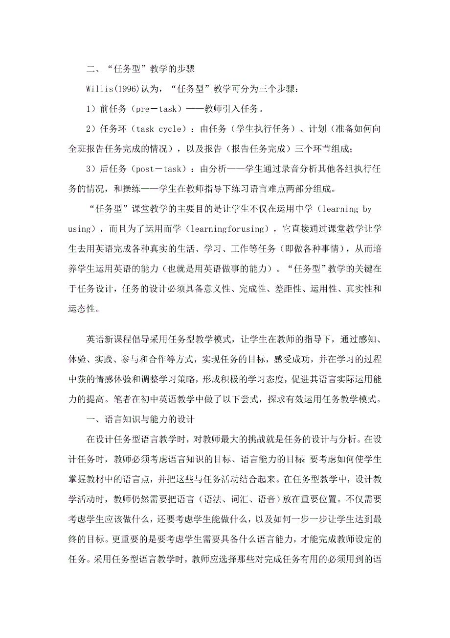 初中英语教学中任务型语言教学模式应用初探.doc_第2页