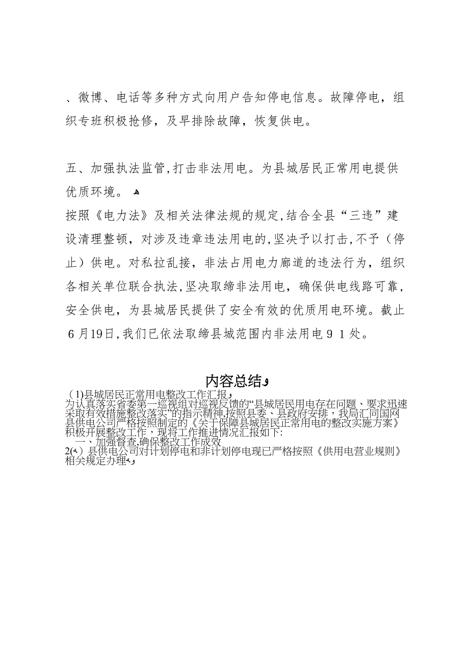 县城居民正常用电整改工作_第3页