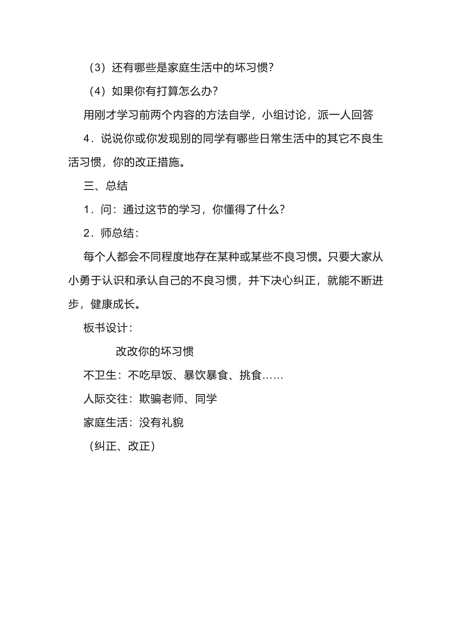 学生心理健康教育教案：改改你的坏习惯_第3页