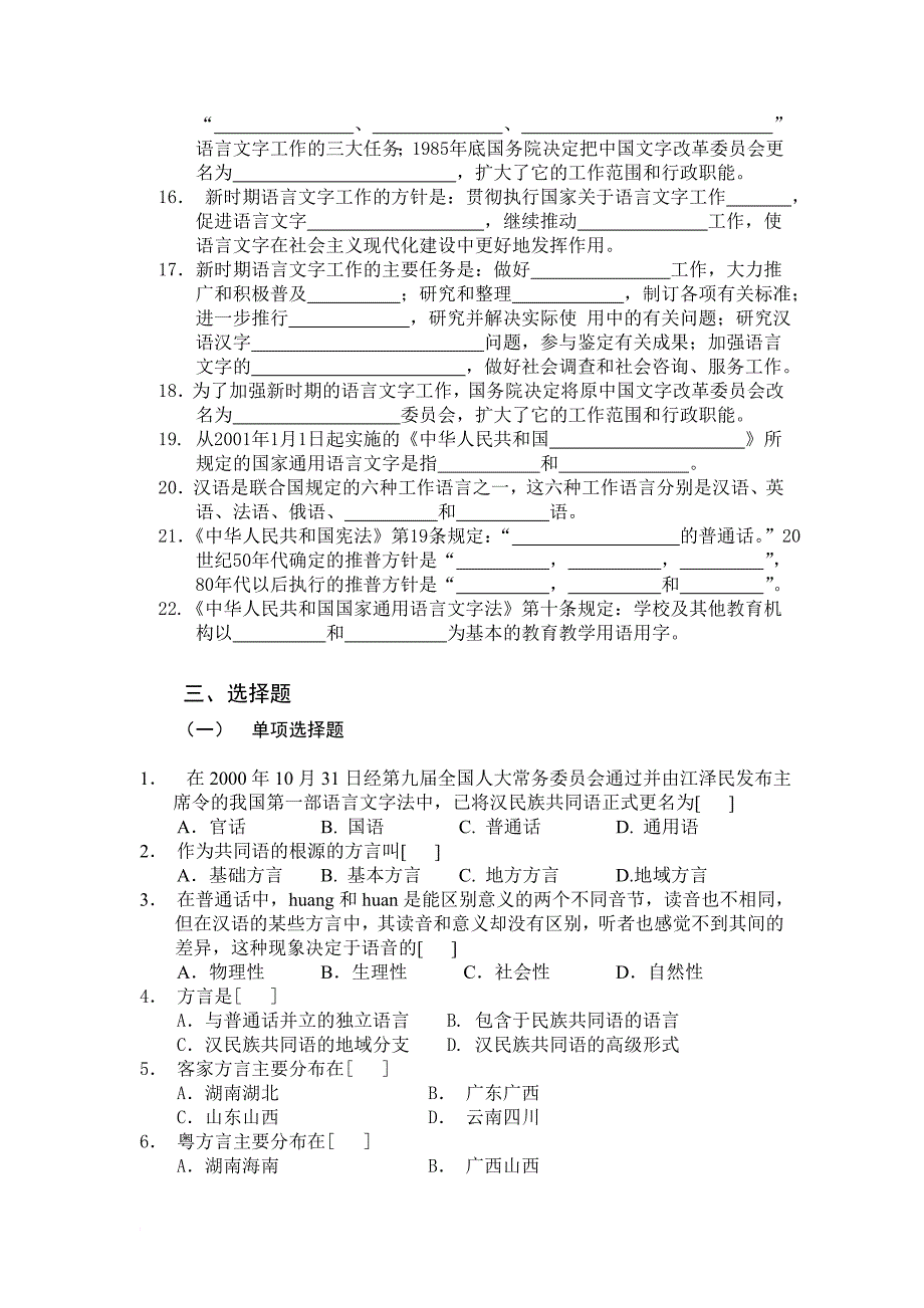 现代汉语课程习题_第2页