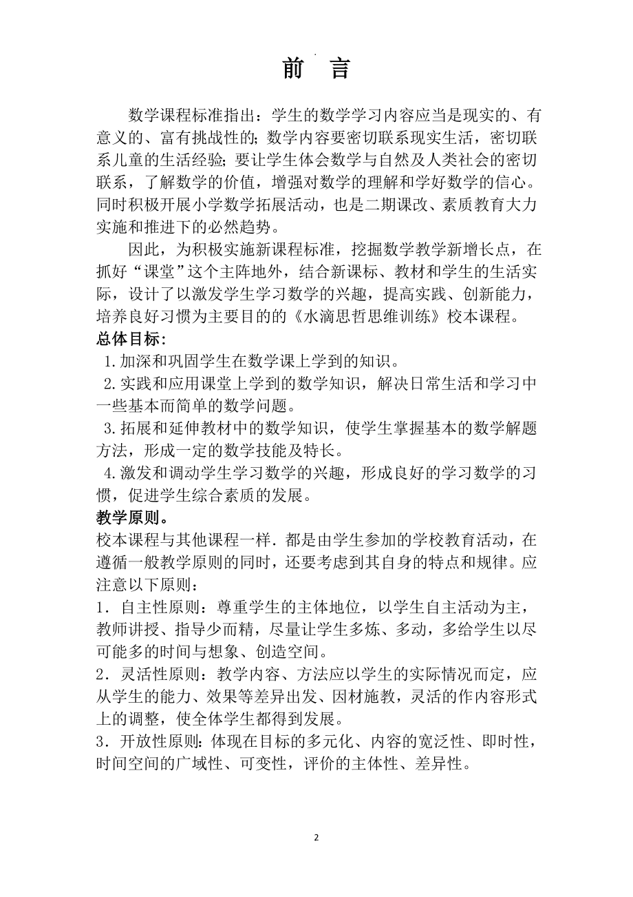 教案：六年级思维训练校本课程上(李骞).doc_第2页