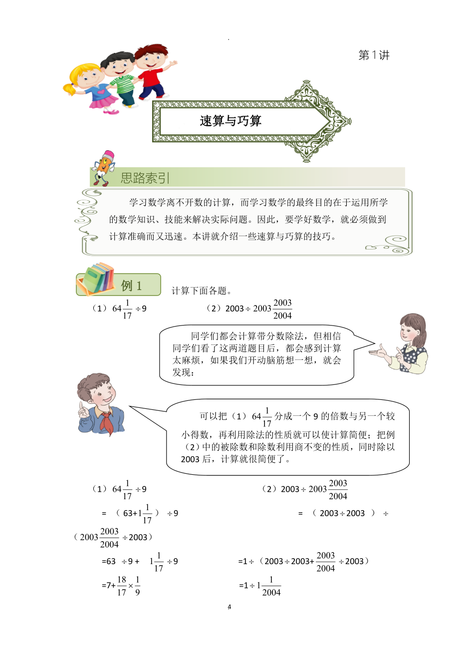 教案：六年级思维训练校本课程上(李骞).doc_第4页