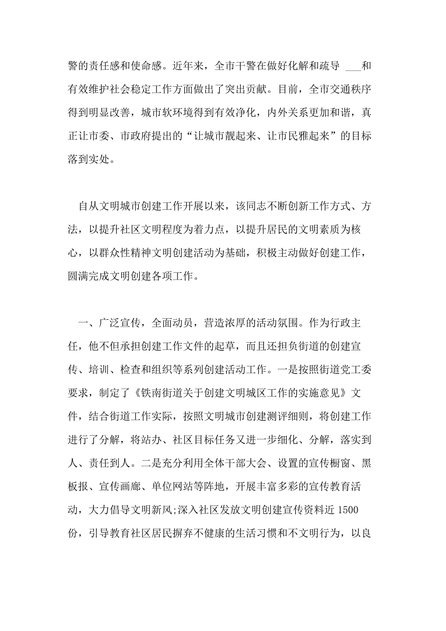 创建文明城市先进个人事迹材料_第2页