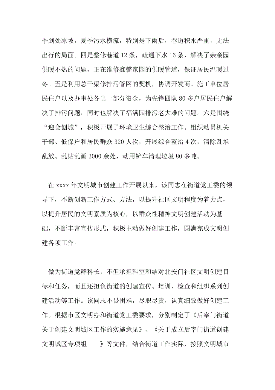 创建文明城市先进个人事迹材料_第4页