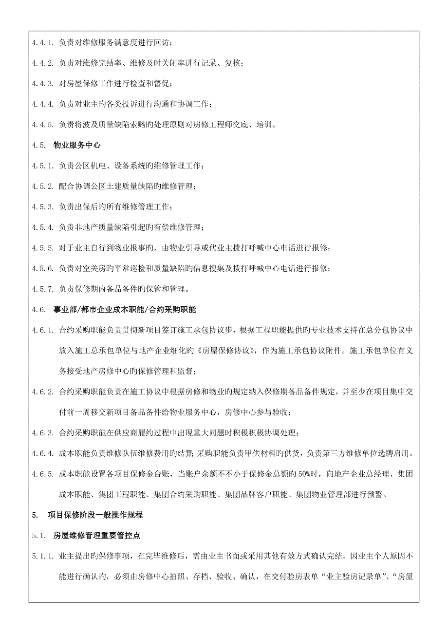 工程保修管理流程_第4页