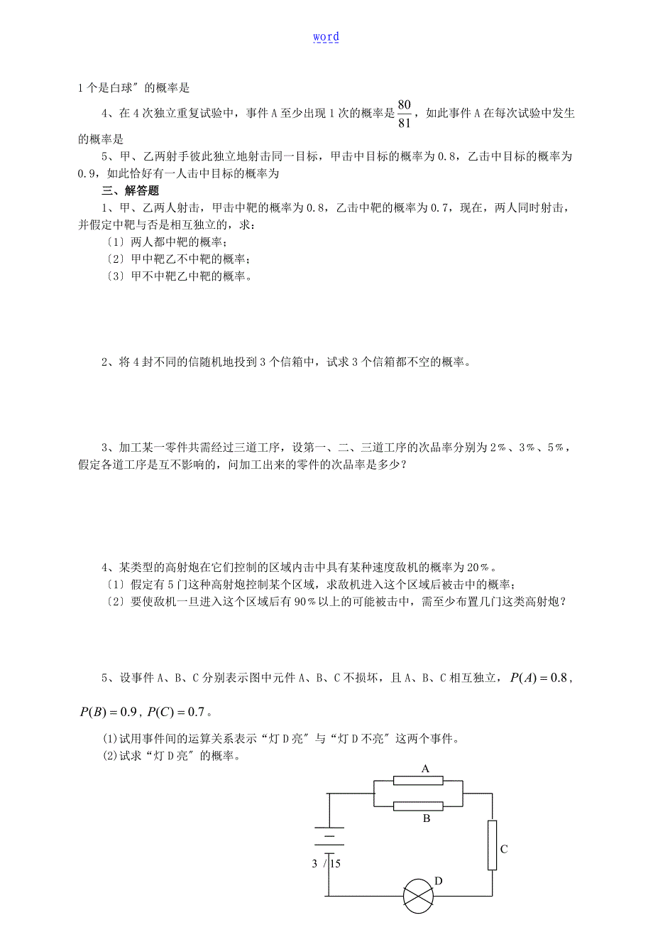 【精选】中职 概率与统计初步练习及问题详解_第3页