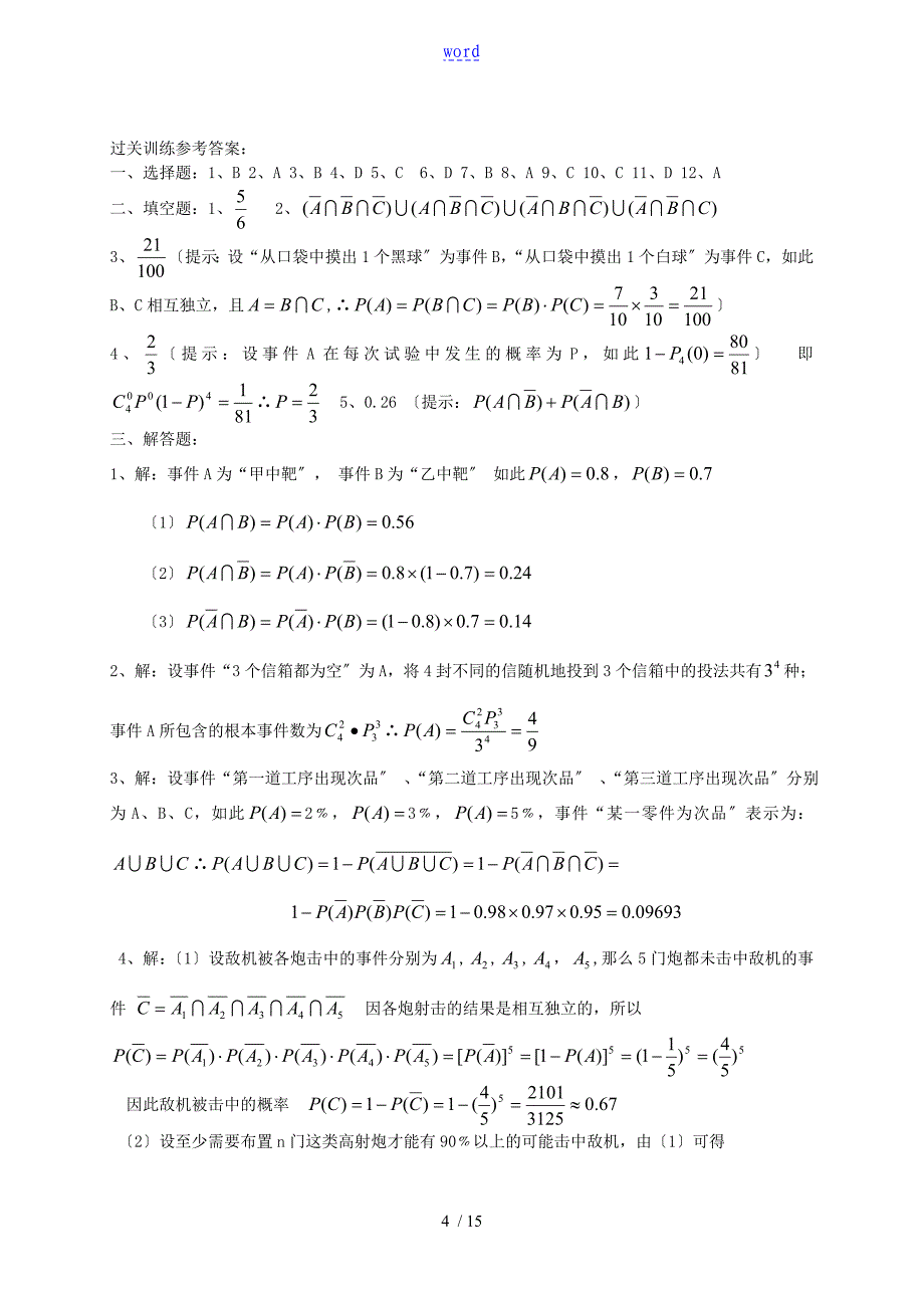 【精选】中职 概率与统计初步练习及问题详解_第4页