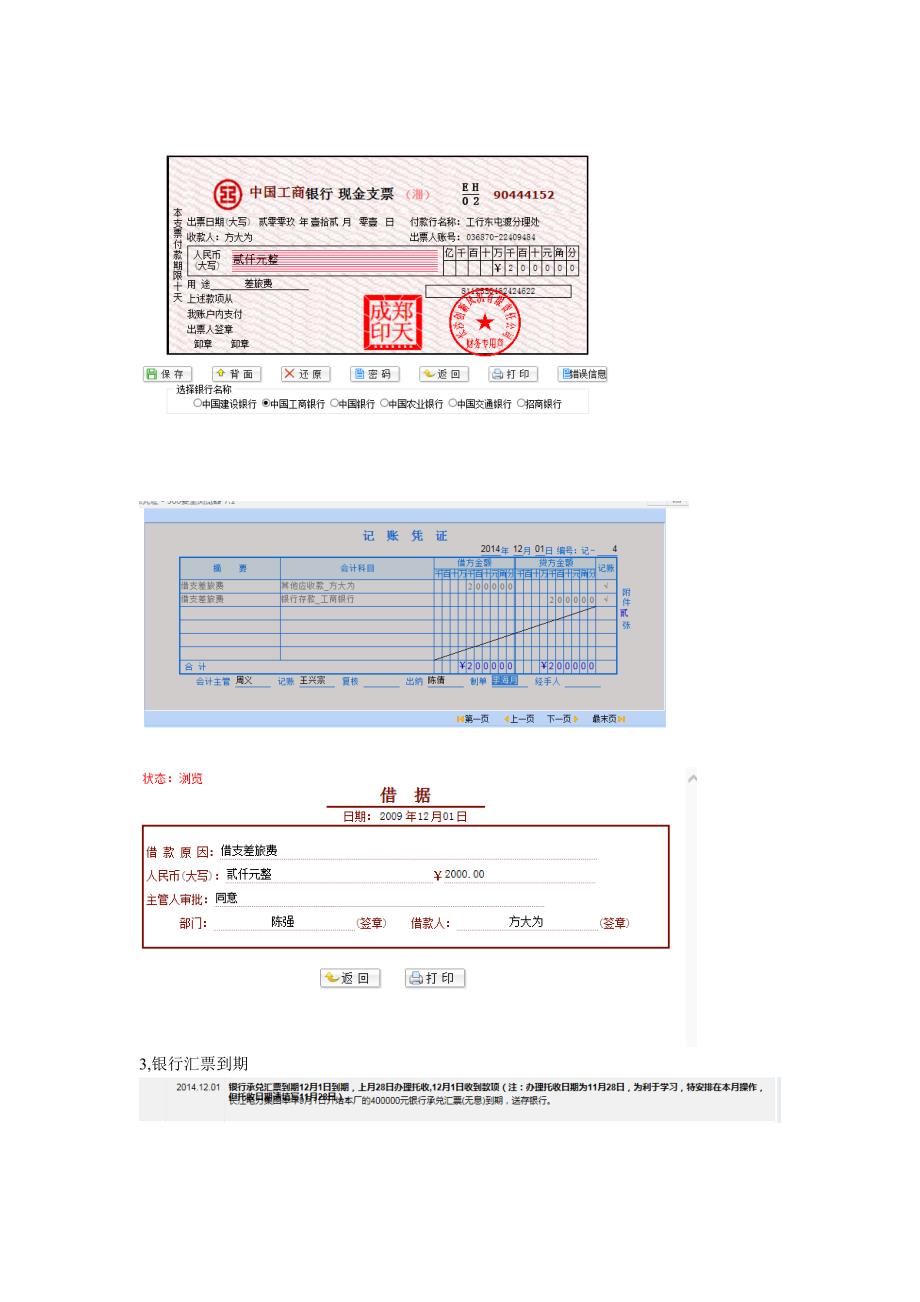 会计模拟实验报告书_第4页