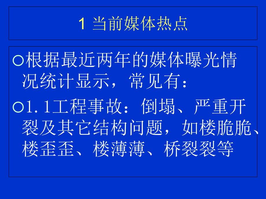 最新建筑工程质量管理PPT课件_第4页