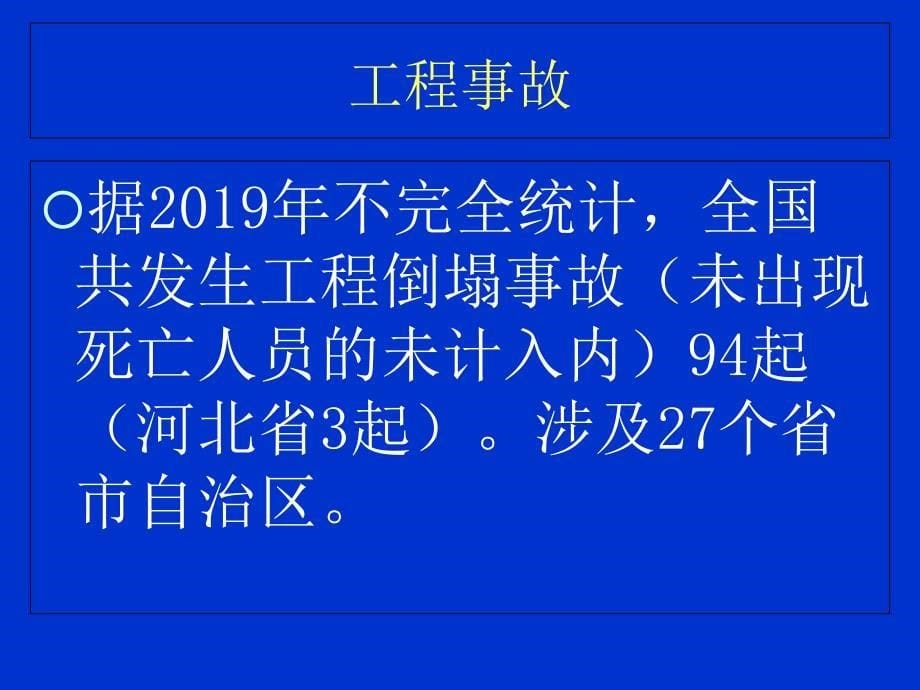 最新建筑工程质量管理PPT课件_第5页