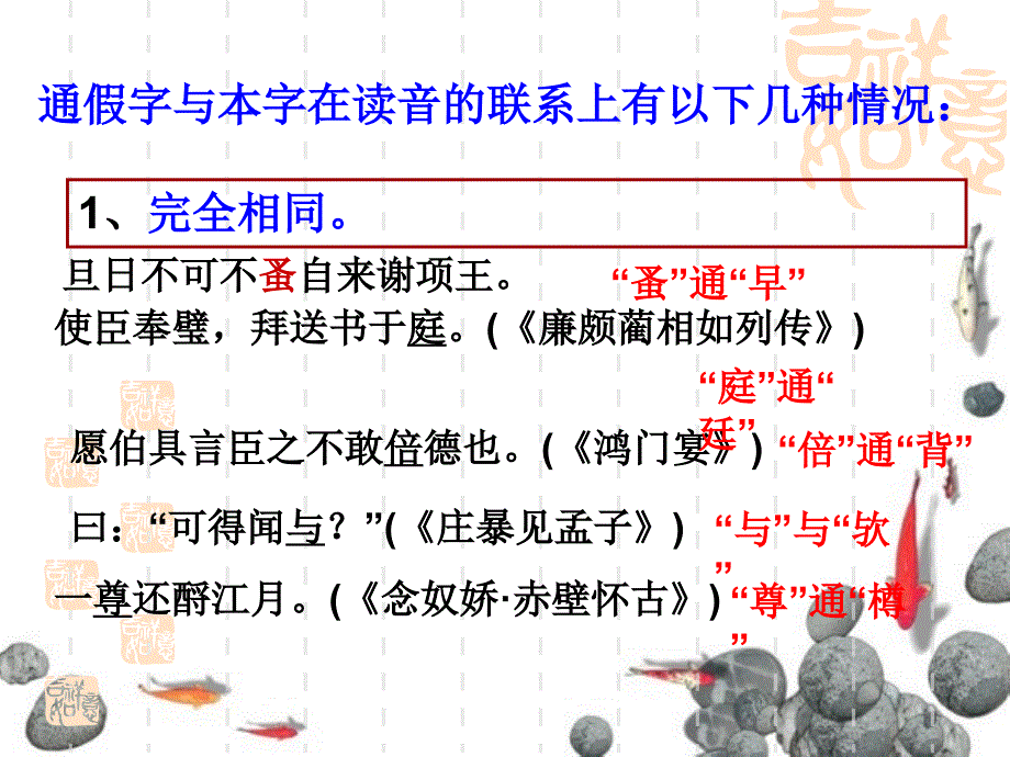 《文言实词通假字》PPT课件.ppt_第4页