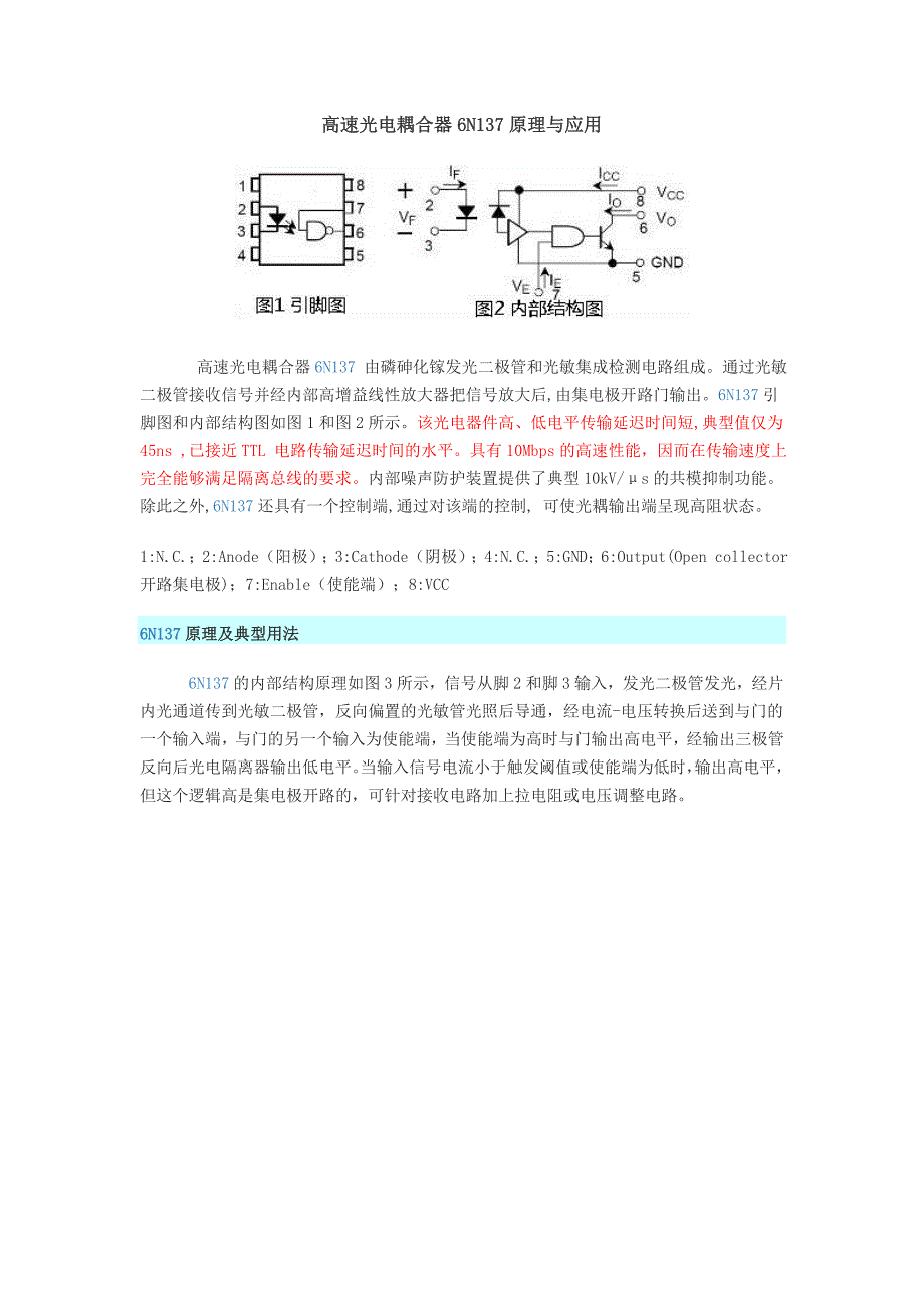 高速光电耦合器6N137原理与应用.doc_第1页