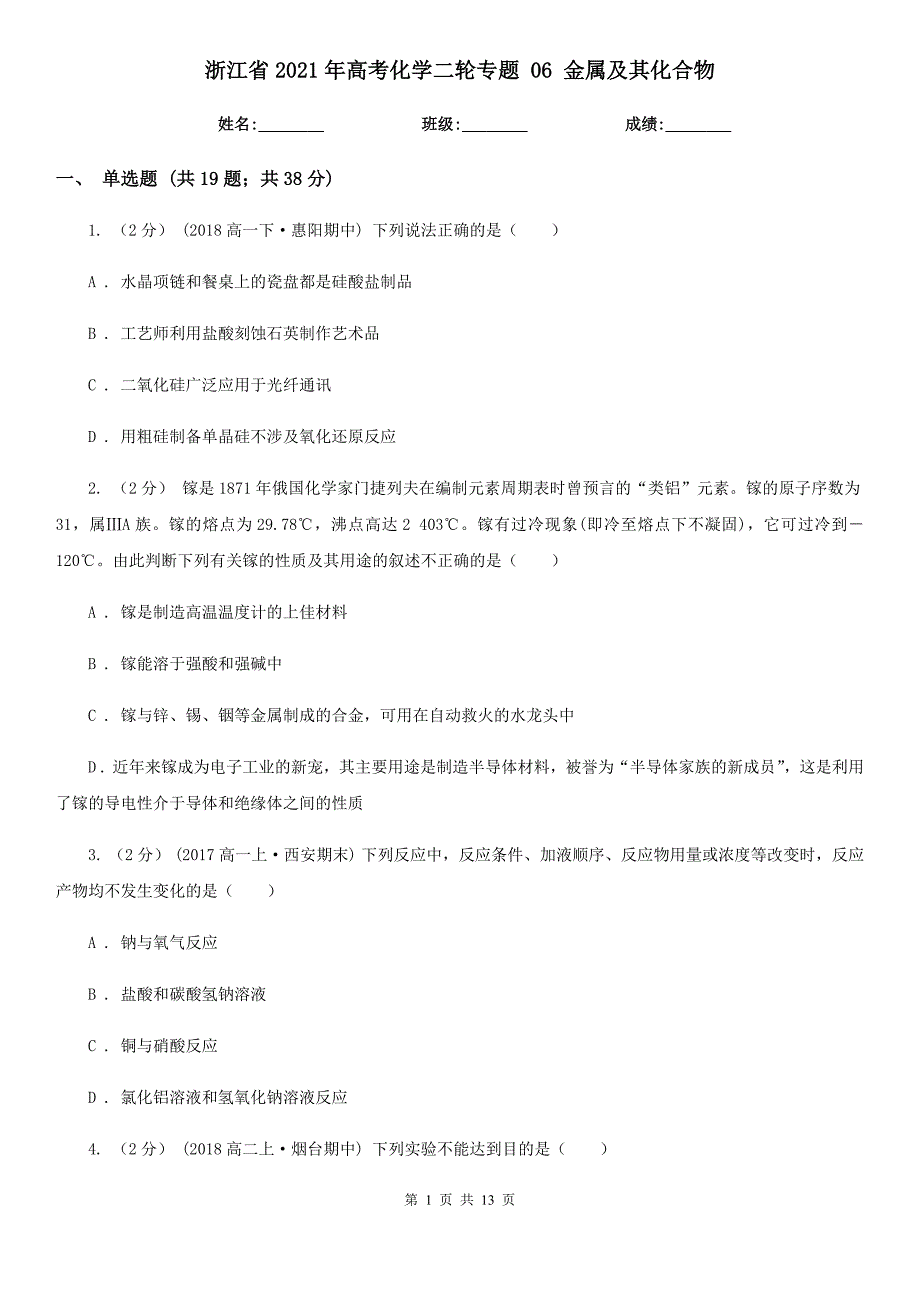 浙江省2021年高考化学二轮专题 06 金属及其化合物_第1页