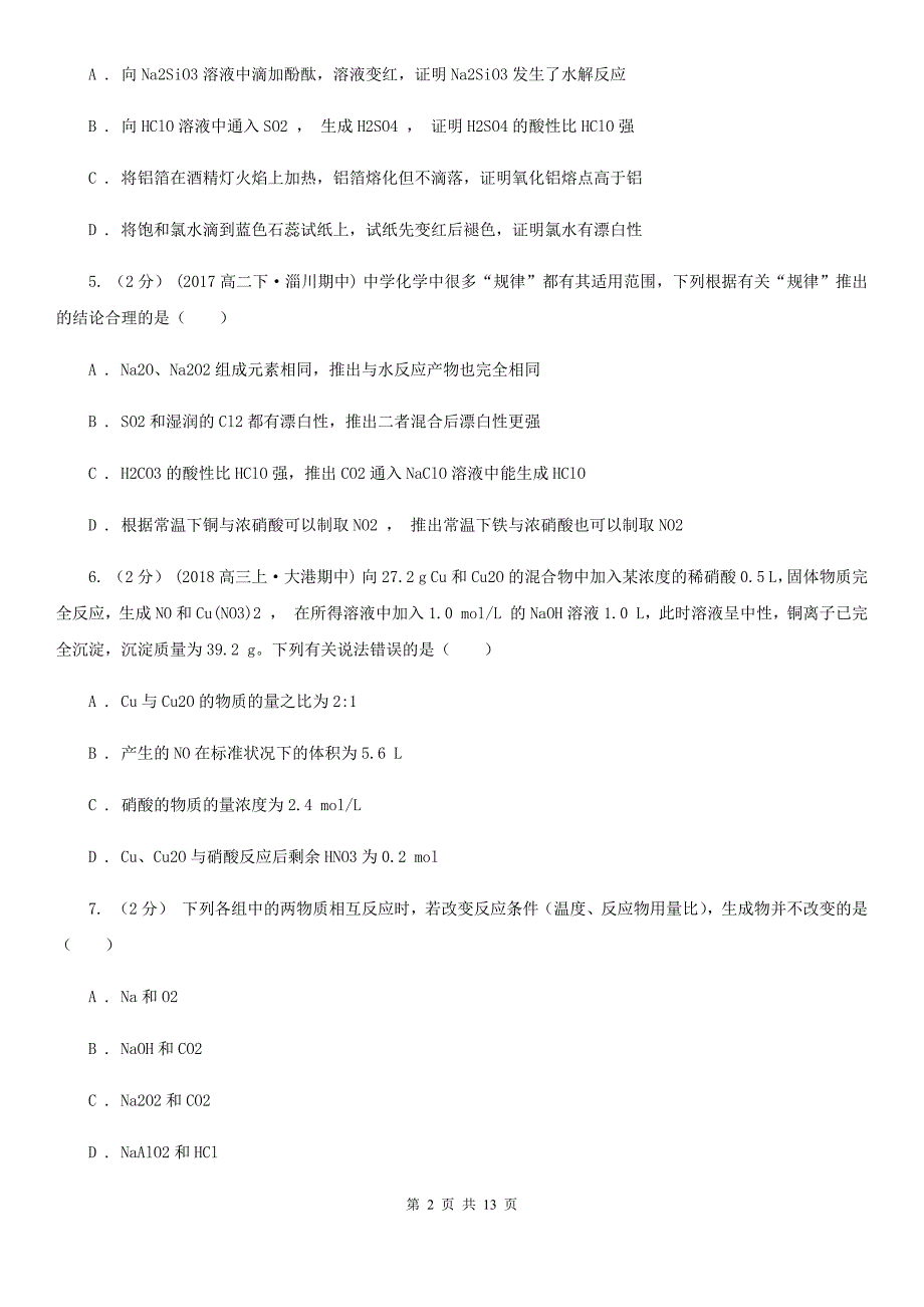 浙江省2021年高考化学二轮专题 06 金属及其化合物_第2页