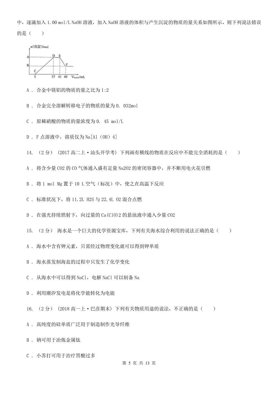 浙江省2021年高考化学二轮专题 06 金属及其化合物_第5页