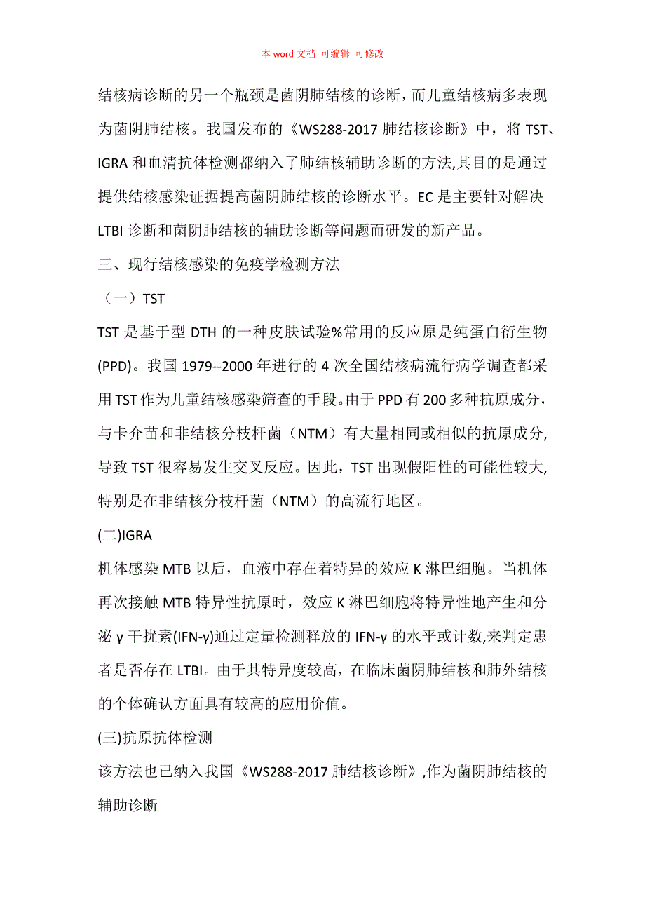 《重组结核杆菌融合蛋白（EC）临床应用专家共识》（2020）要点汇总_第2页