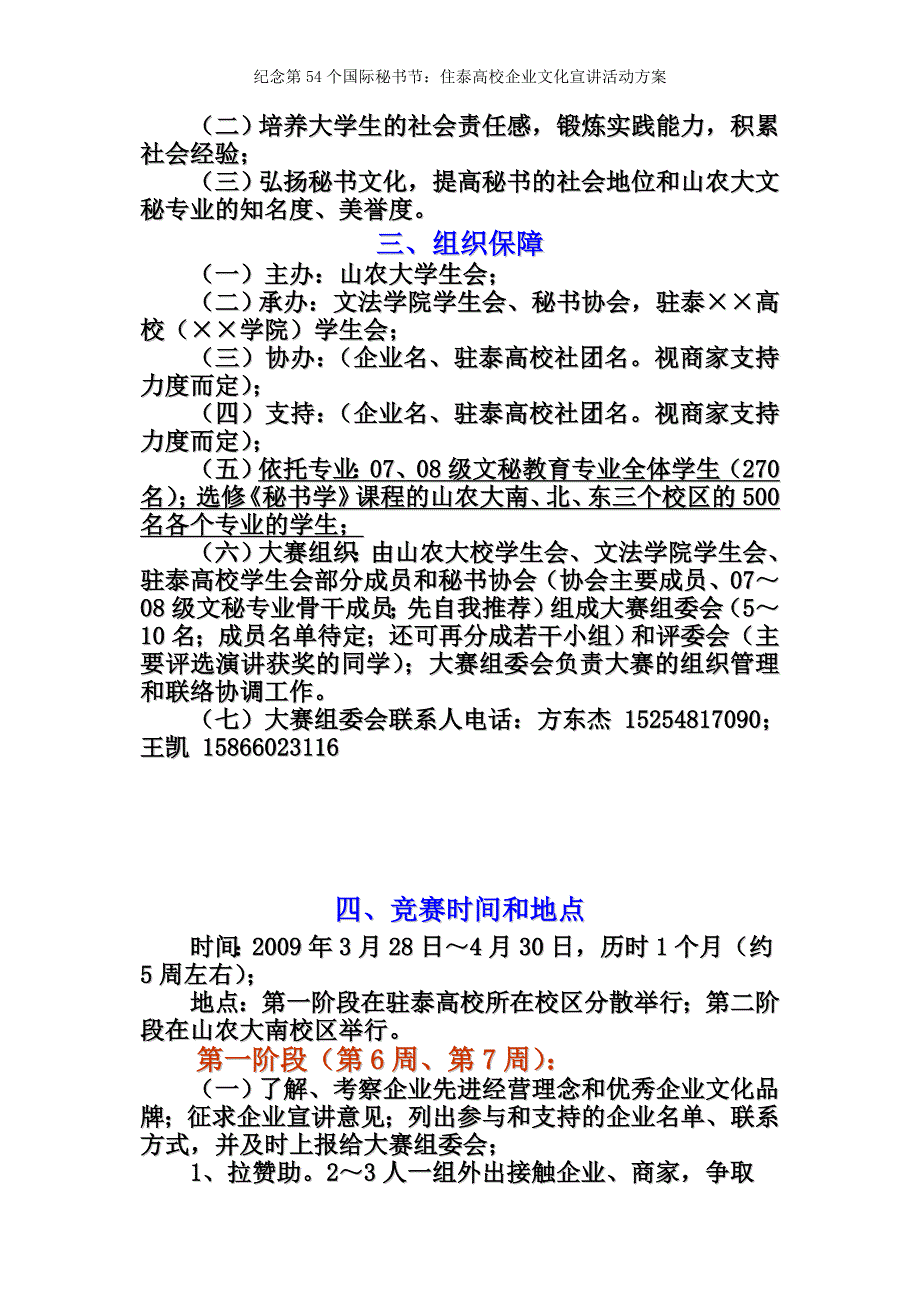 纪念第54个国际秘书节：住泰高校企业文化宣讲活动方案_第2页