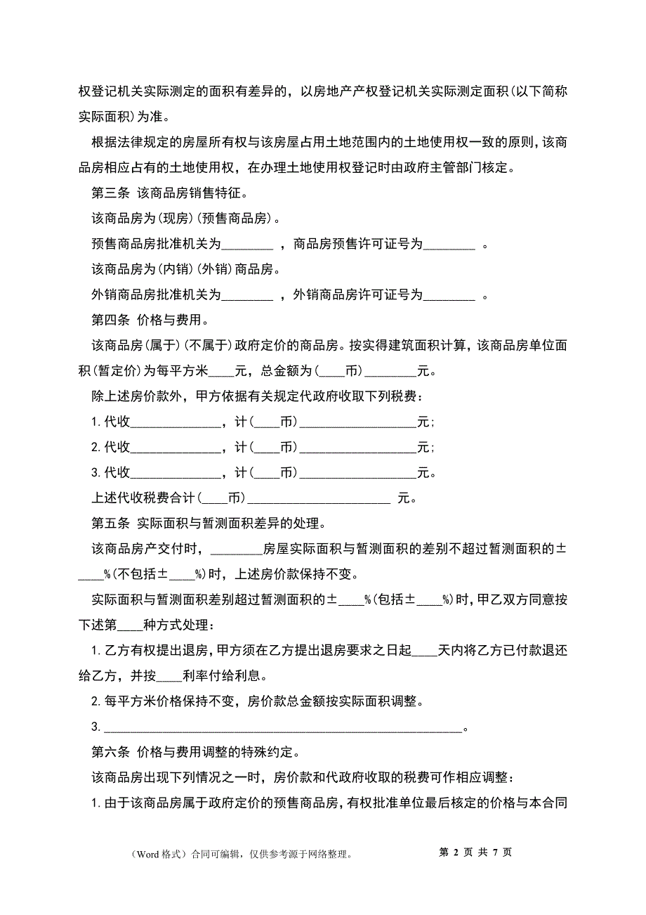 商品房转让协议样本_第2页