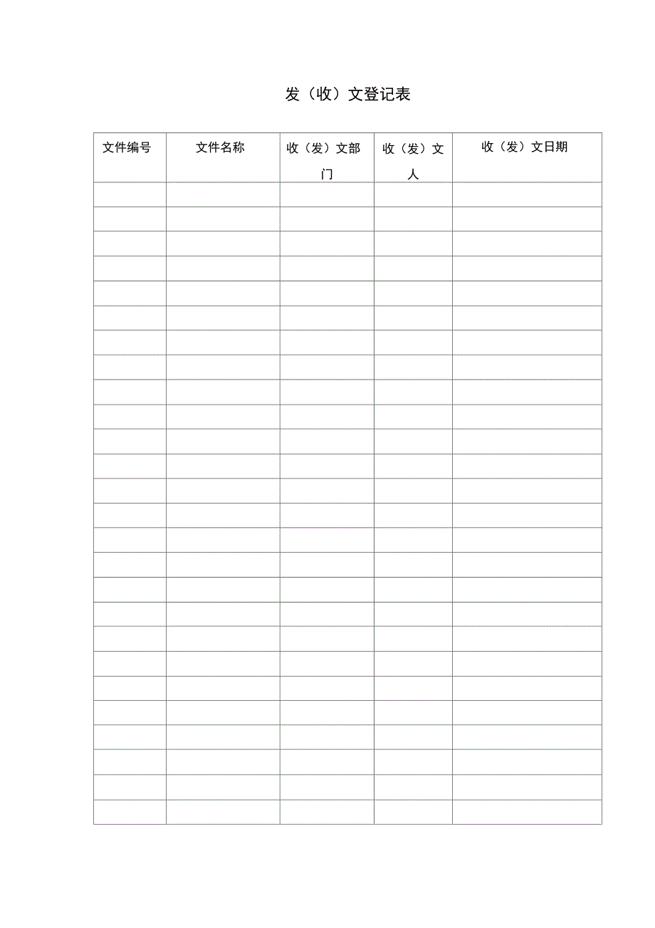 发文登记表模板_第1页