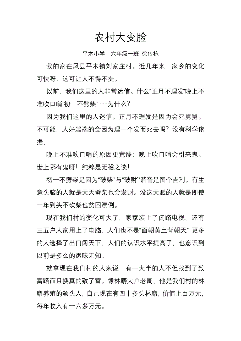 农村大变脸徐传栋61_第1页