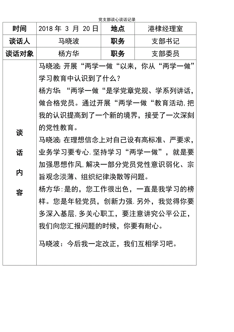 (2021年整理)党支部谈心谈话记录_第3页