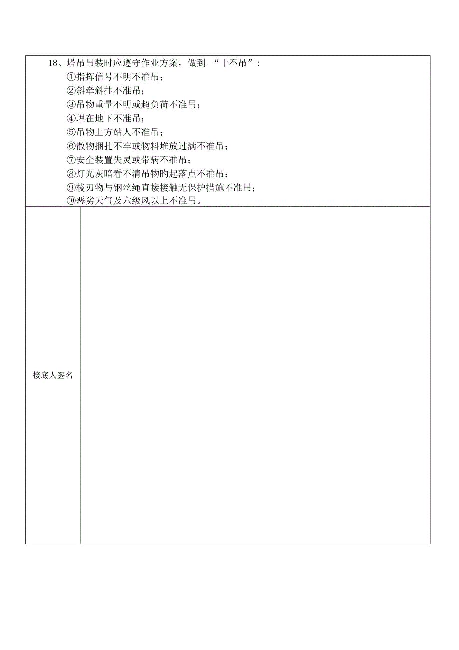 塔吊安全技术交底.docx_第3页