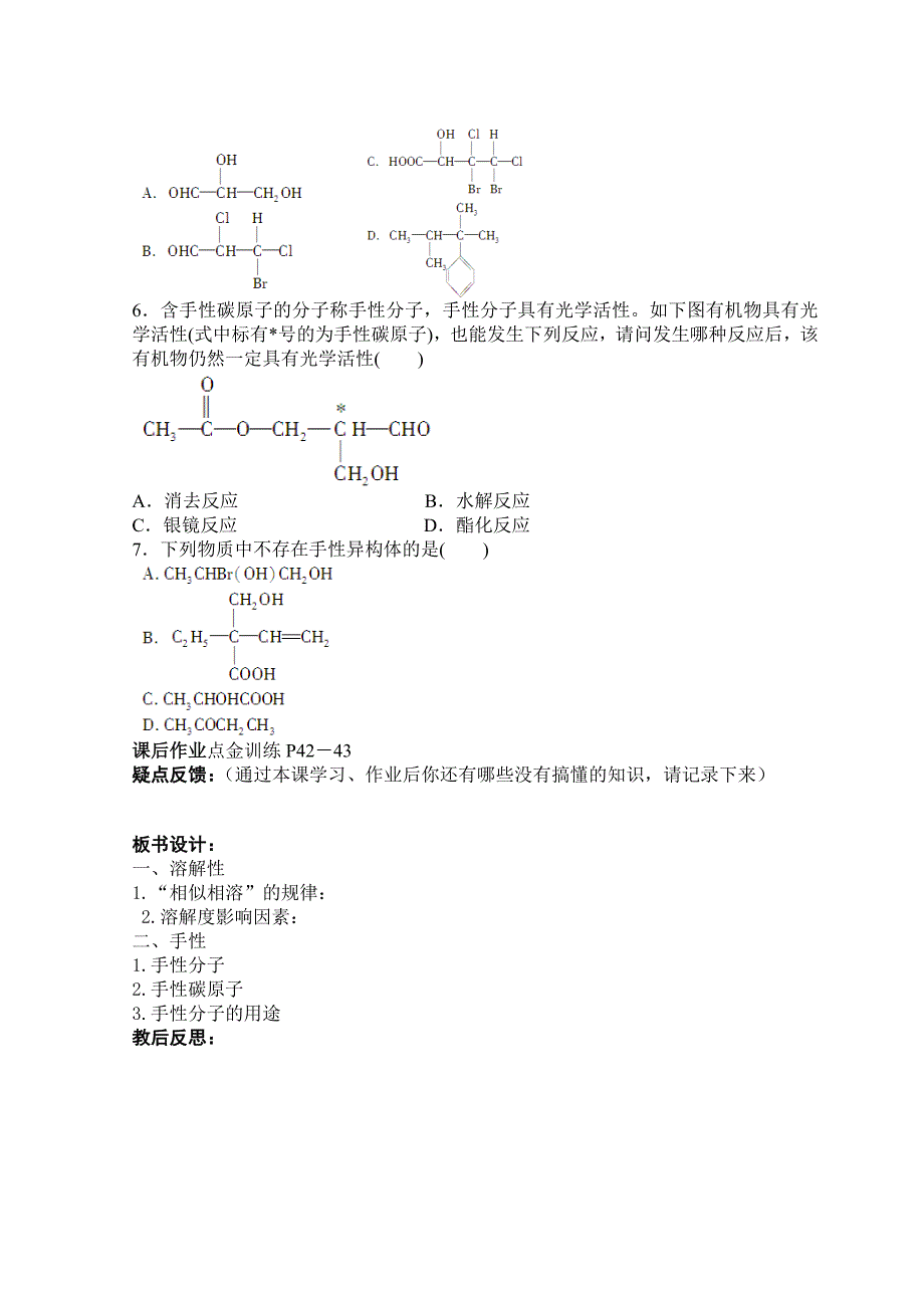 分子的性质第3课时.doc_第3页