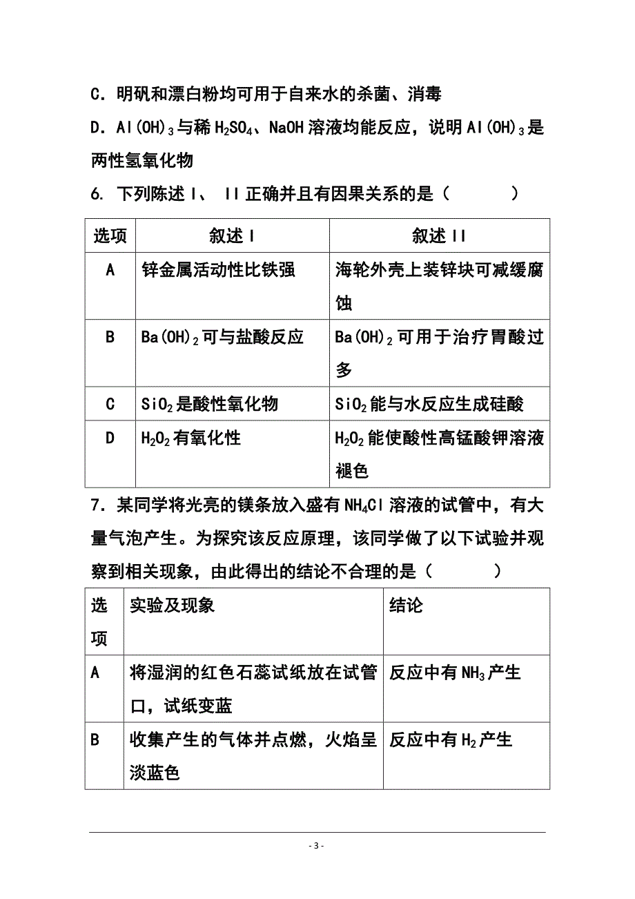 广东省阳东广雅学校高三上学期期中考试化学试题及答案_第3页