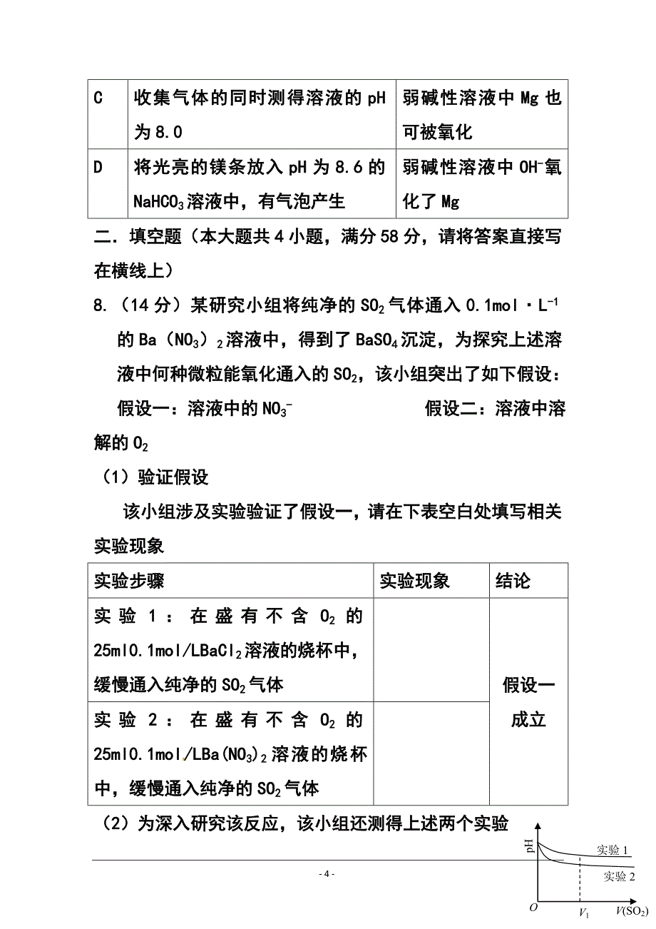 广东省阳东广雅学校高三上学期期中考试化学试题及答案_第4页