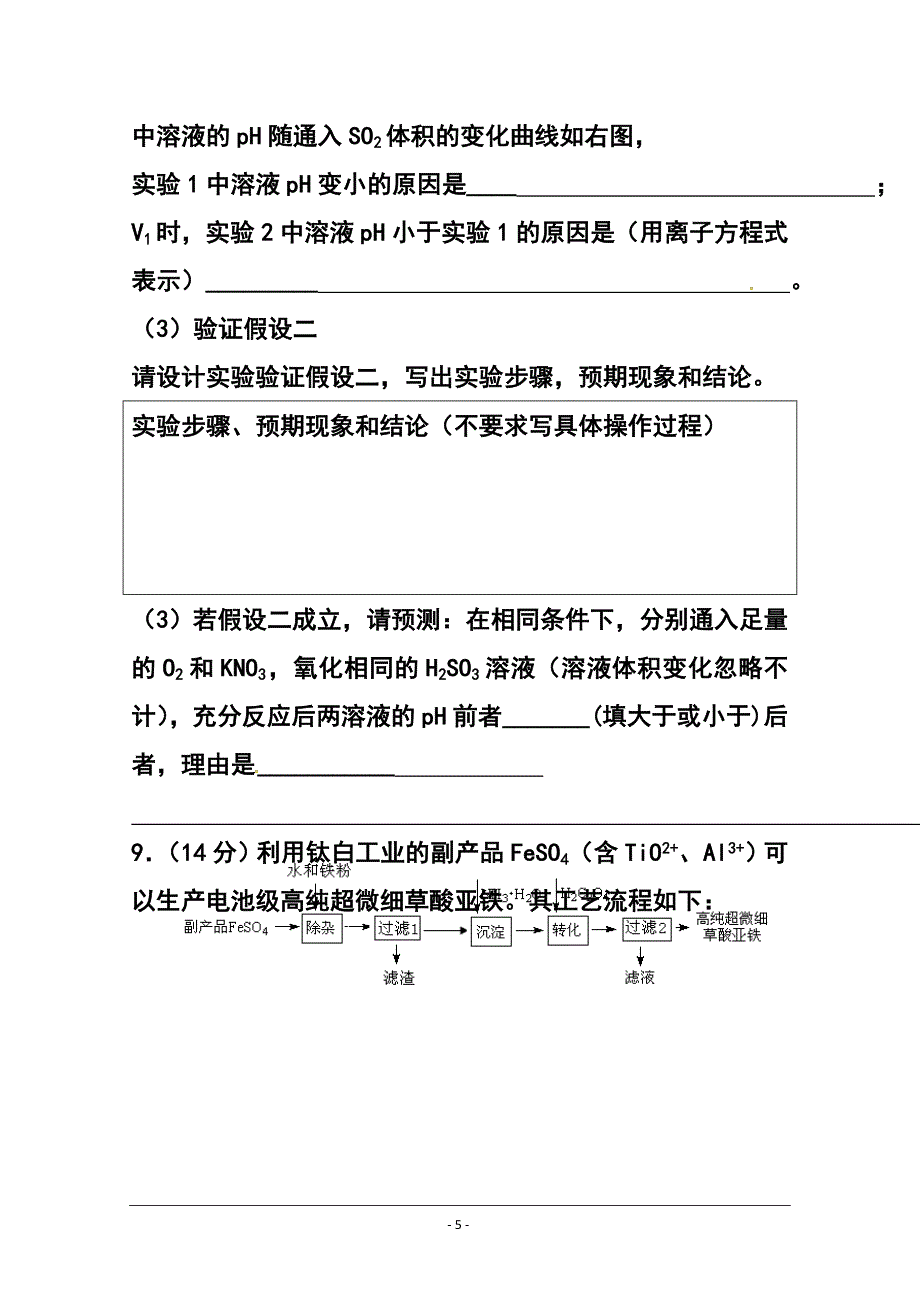 广东省阳东广雅学校高三上学期期中考试化学试题及答案_第5页