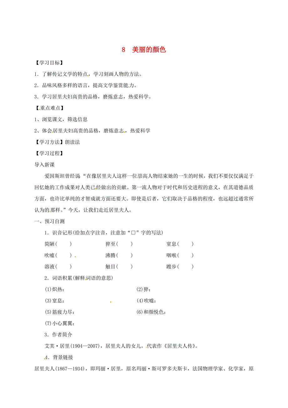 【最新】八年级语文上册第二单元8美丽的颜色学案 人教版_第1页