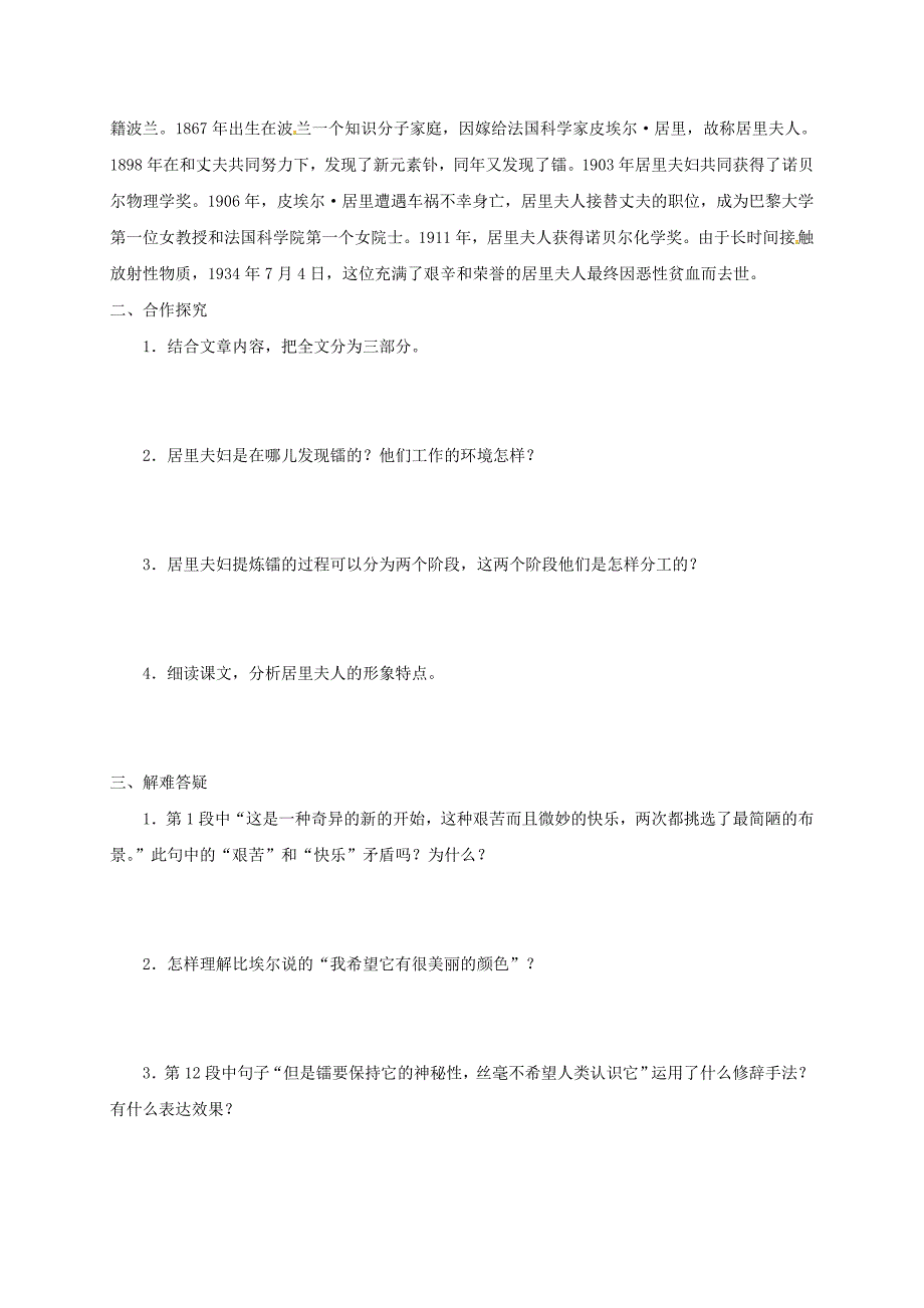 【最新】八年级语文上册第二单元8美丽的颜色学案 人教版_第2页