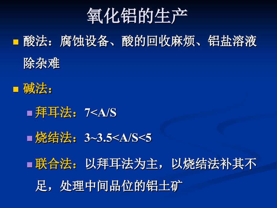 炼铝治金行业管理知识分析原料_第4页