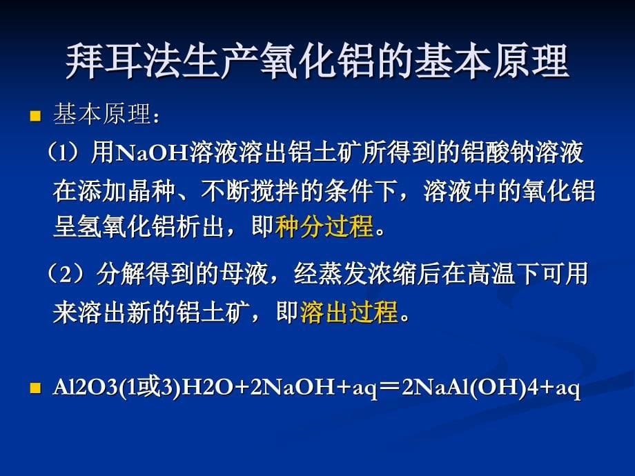 炼铝治金行业管理知识分析原料_第5页