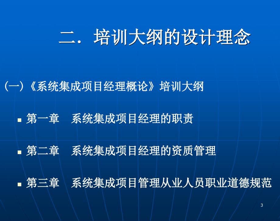 项目经理资质管理概论_第3页