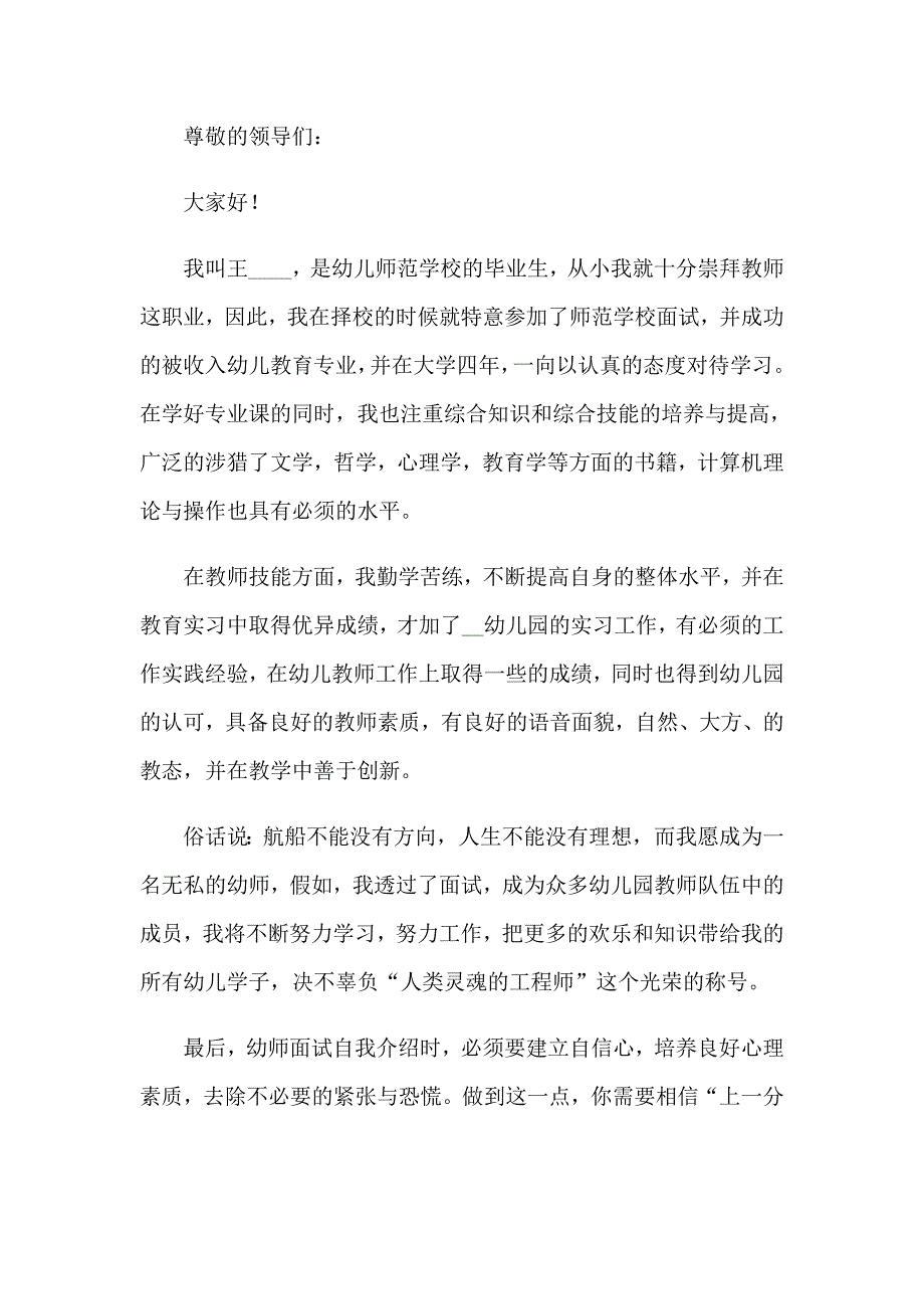 2023年面试的自我介绍通用15篇_第2页