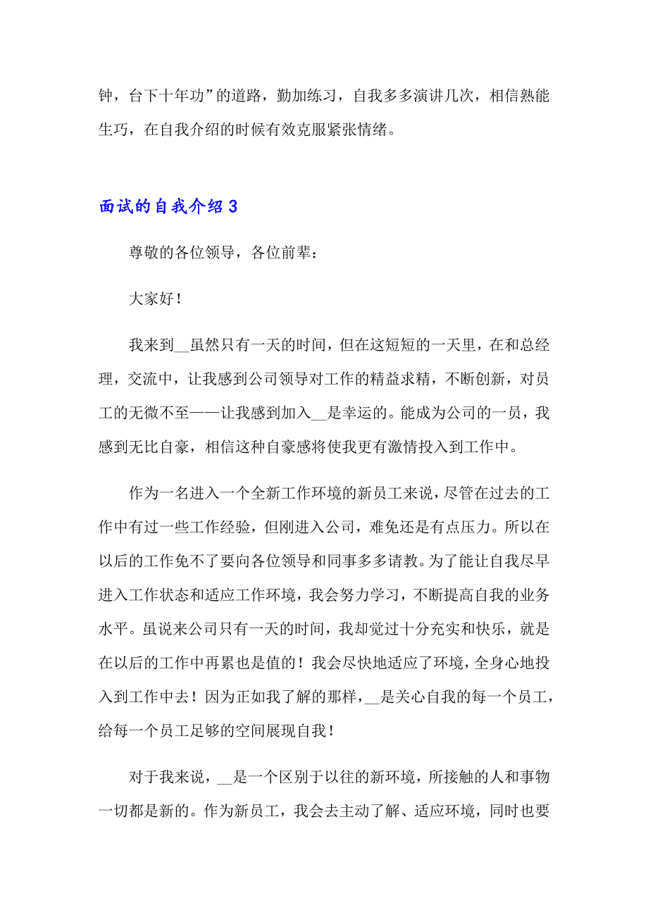 2023年面试的自我介绍通用15篇_第3页