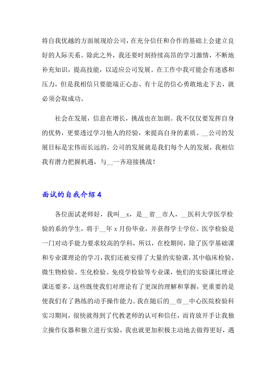 2023年面试的自我介绍通用15篇_第4页