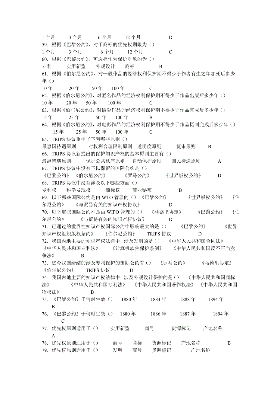 知识产权试题库单选.doc_第4页