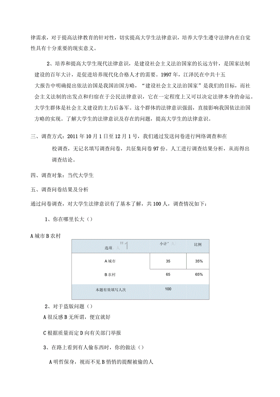 大学生法律意识的调查报告精编_第2页