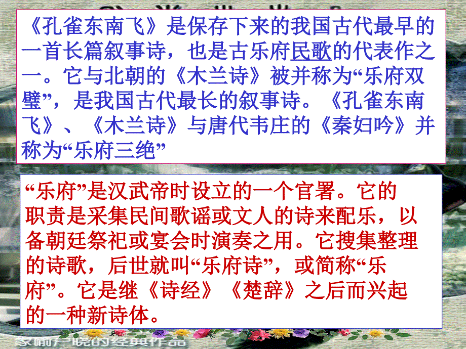 孔雀东南飞课件_第2页