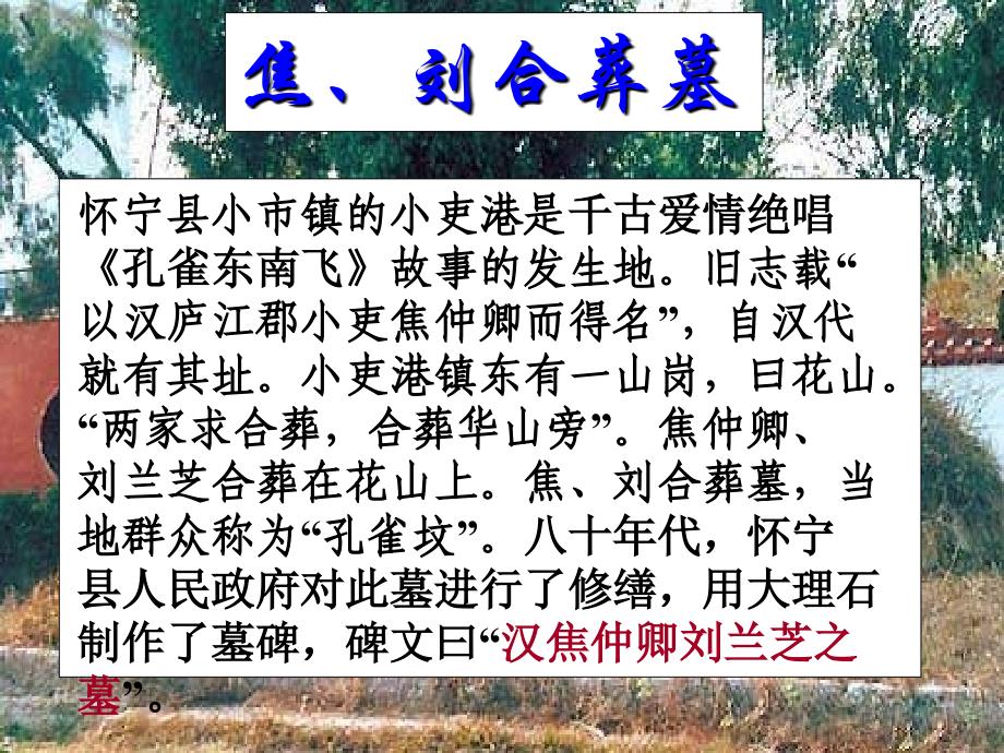 孔雀东南飞课件_第4页