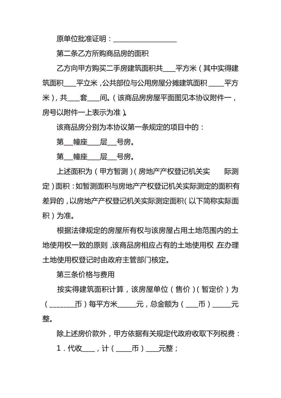 二手房房屋买卖合同协议(63)_第2页