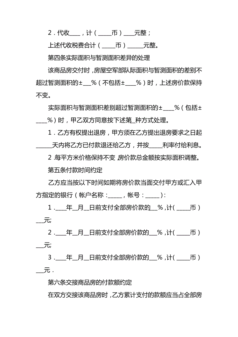 二手房房屋买卖合同协议(63)_第3页